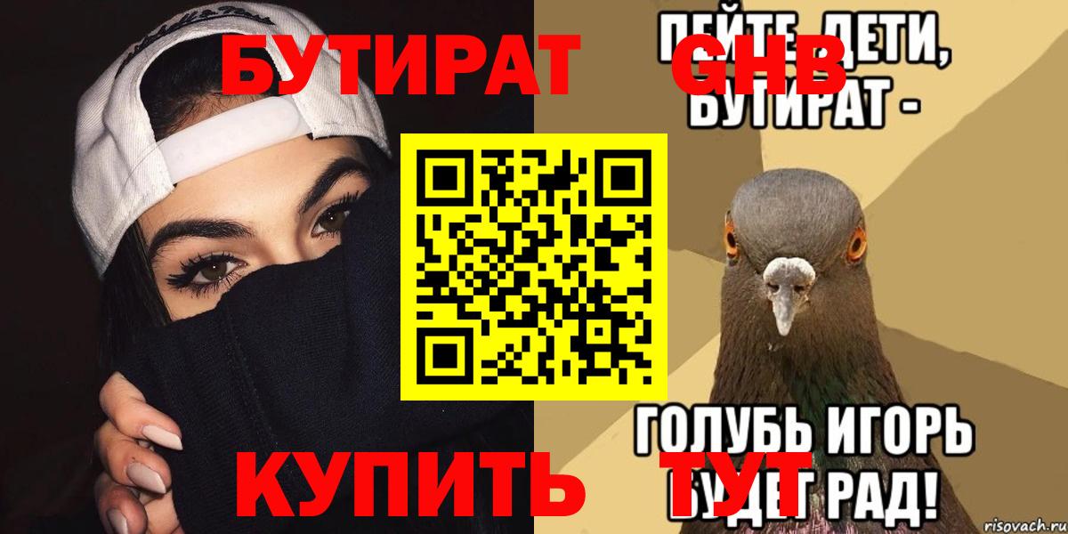Тосно  Бутират жидкий экстази  Вход с VPN 