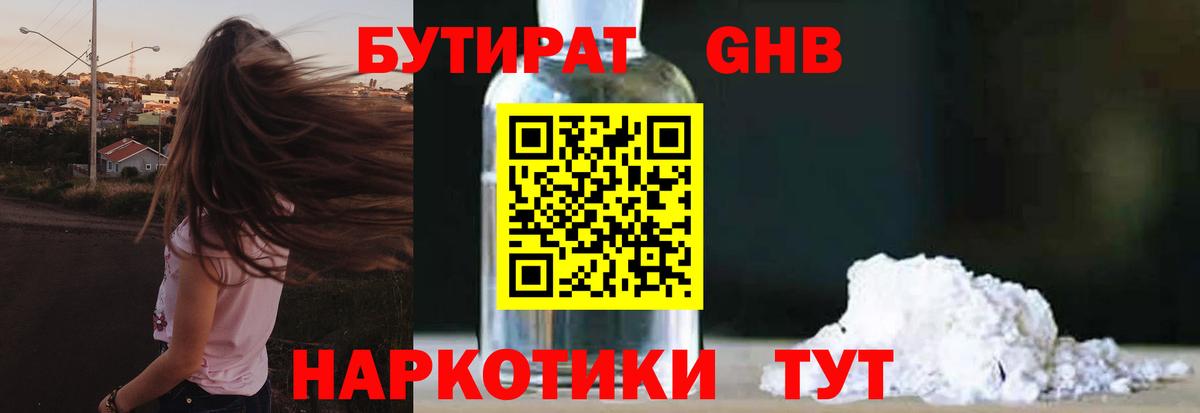 БУТИРАТ BDO Тосно