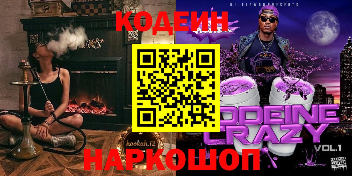 Codein напиток Lean (лин) Тосно
