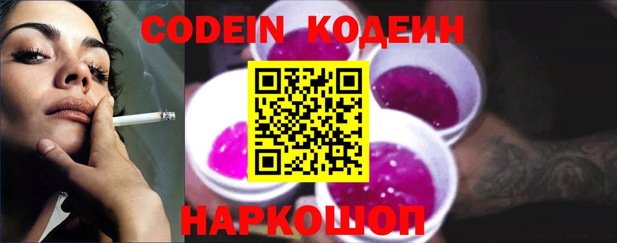 Тосно  Codein Purple Drank  Вход с VPN 