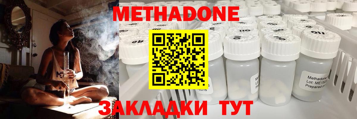 Метадон белоснежный  Вход с VPN  МЕТАДОН methadone  Тосно 