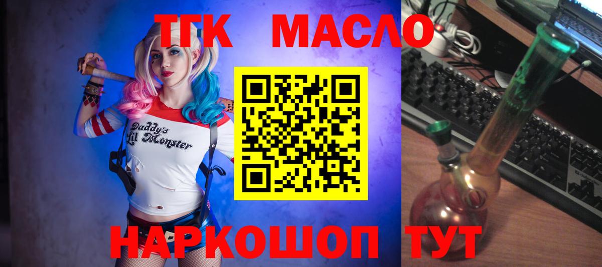 ТГК концентрат  Вход с VPN  ТГК вейп  Тосно 